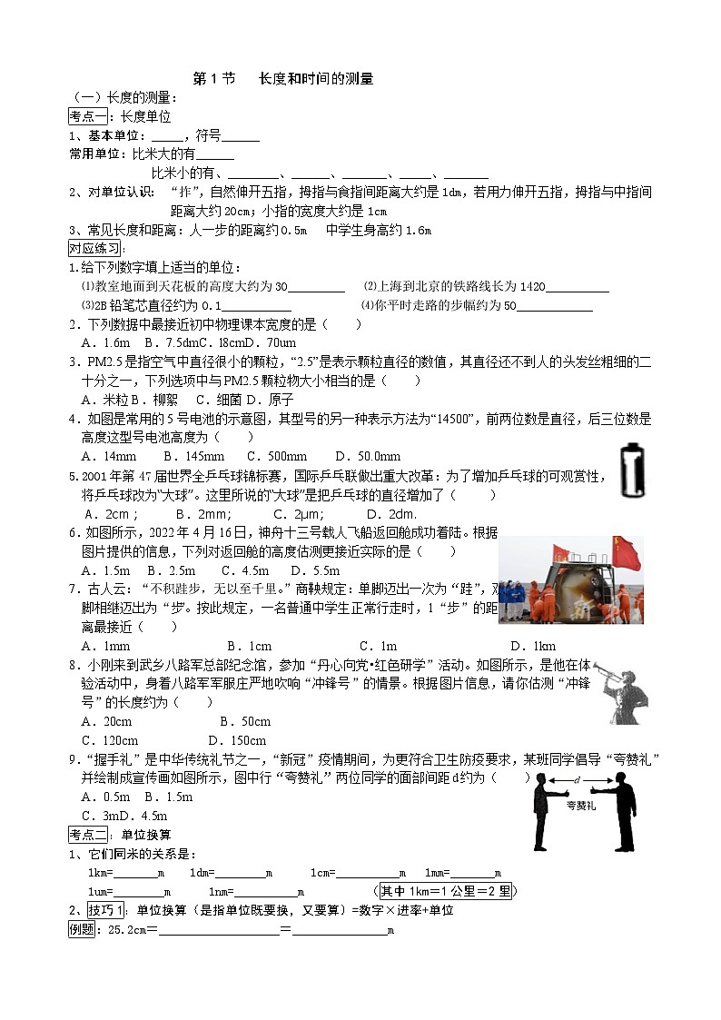 人教版八年級物理第1章   第1節(jié) 長度和時間的測量 練習(xí)第1頁
