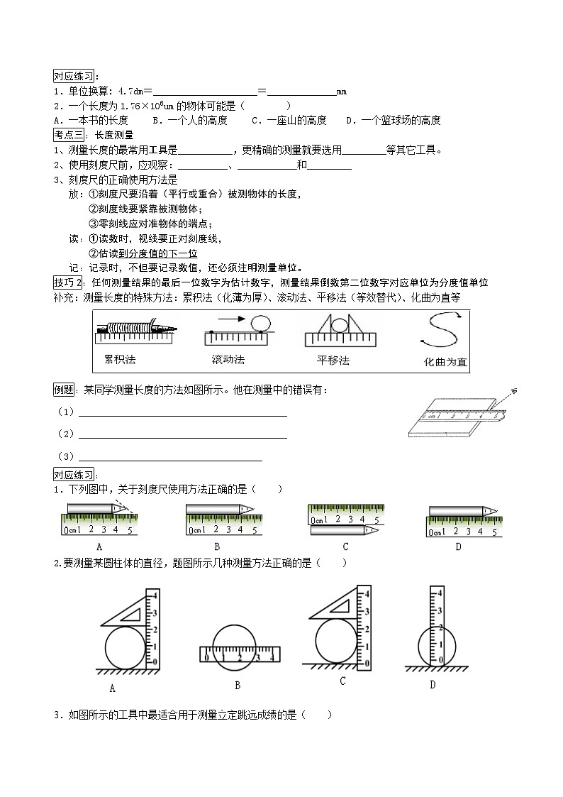 人教版八年級物理第1章   第1節(jié) 長度和時間的測量 練習(xí)第2頁