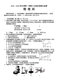 广东省揭阳市惠来县2024-2025学年八年级上学期第一次月考物理试题