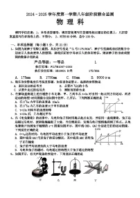 广东省揭阳市惠来县2024-2025学年八年级上学期第一次月考物理试题