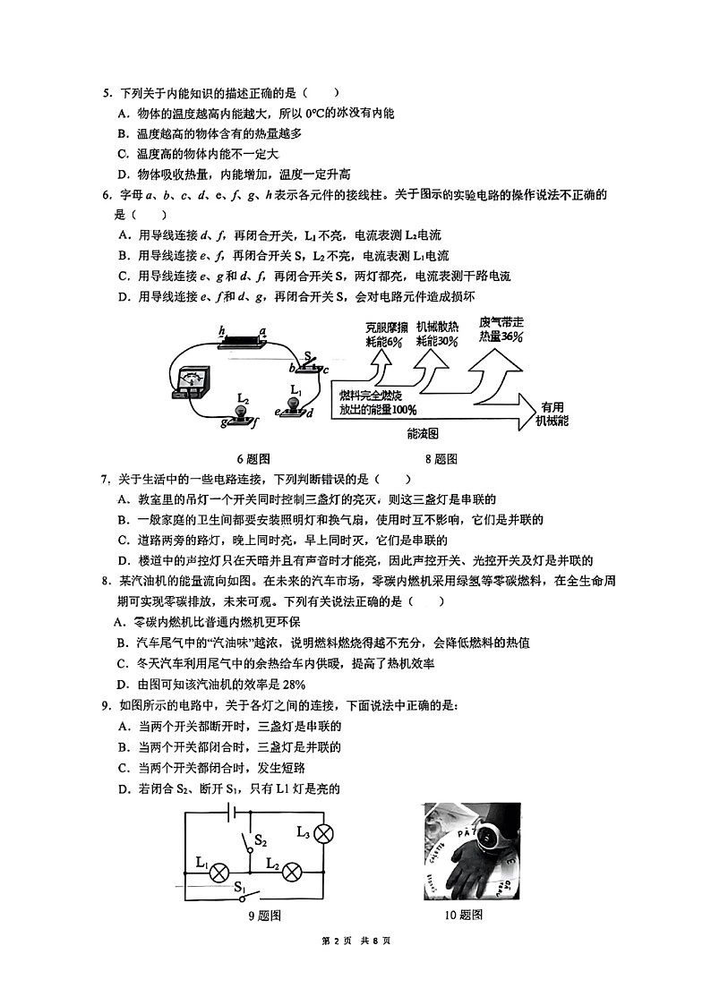 辽宁省大连市甘井子区育文中学、沙河口区格致中学等校2024-2025学年九年级上学期10月月考物理试题第2页