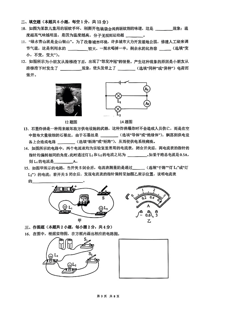 辽宁省大连市甘井子区育文中学、沙河口区格致中学等校2024-2025学年九年级上学期10月月考物理试题第3页
