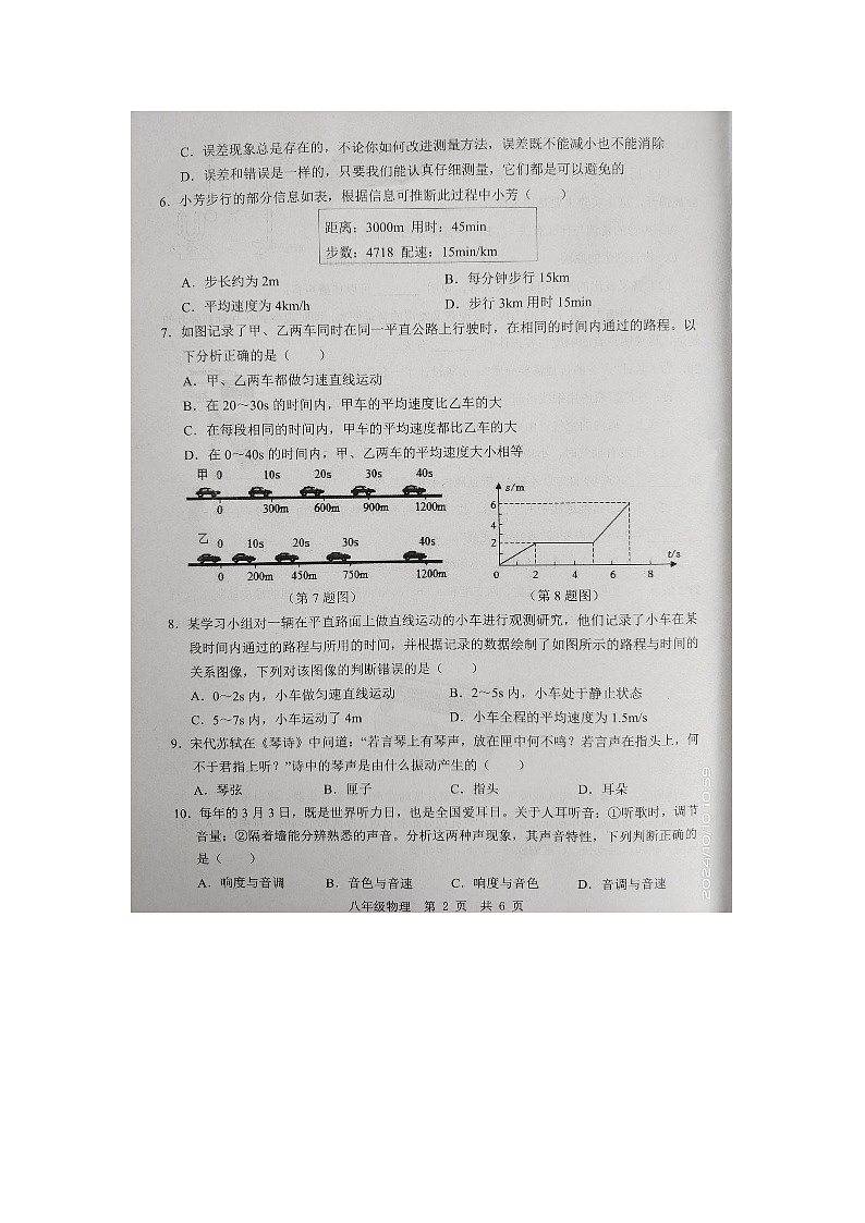 山东省金乡县2024-2025学年八年级上学期10月月考物理试题第2页