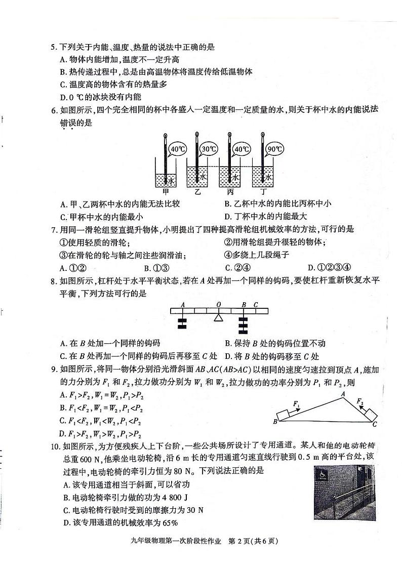 陕西省安康市两校联考2024-2025学年九年级上学期10月月考物理试题第2页