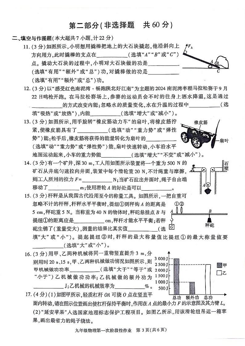 陕西省安康市两校联考2024-2025学年九年级上学期10月月考物理试题第3页