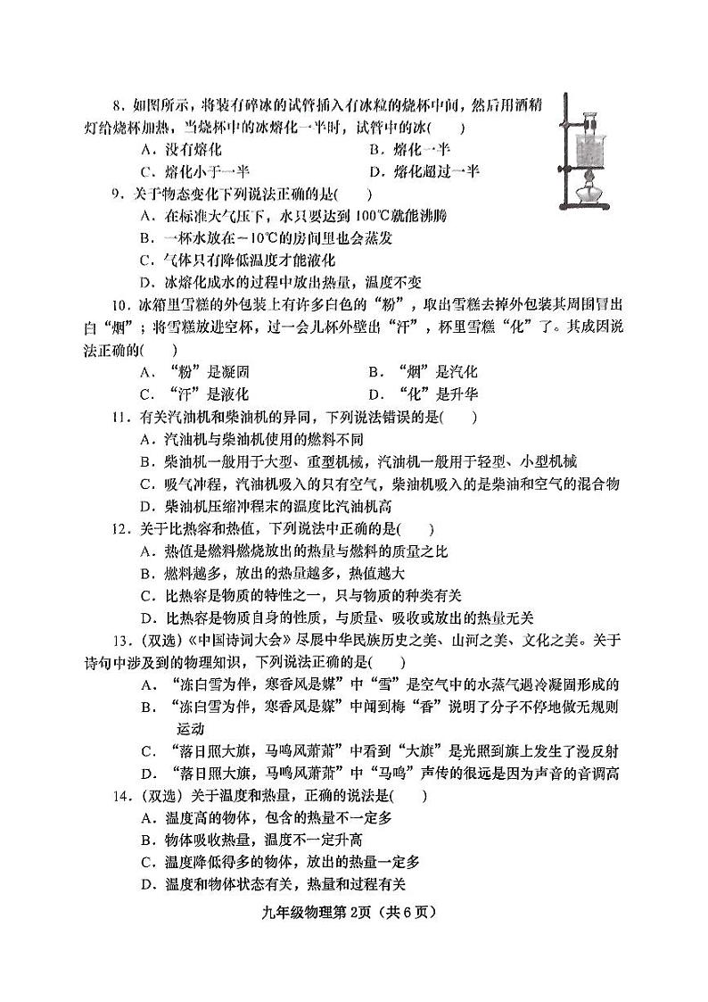 河南省南阳市镇平县2024-2025学年九年级上学期10月月考物理试题第2页