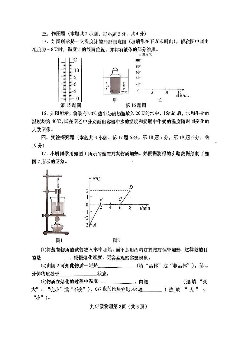 河南省南阳市镇平县2024-2025学年九年级上学期10月月考物理试题第3页