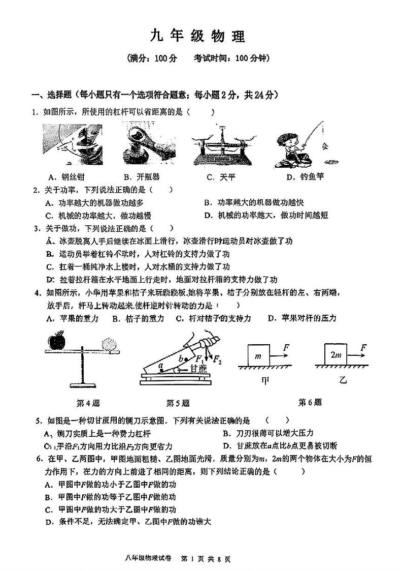 江苏省苏州高新区第一初级中学校2024-2025学年九年级上学期10月月考物理试题第1页
