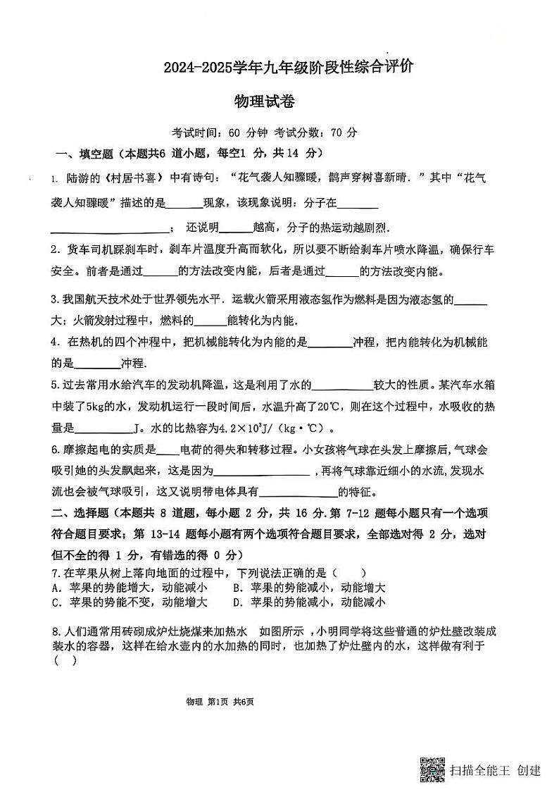 河南省新乡市辉县市第一初级中学2024-2025学年九年级上学期10月月考物理试题01