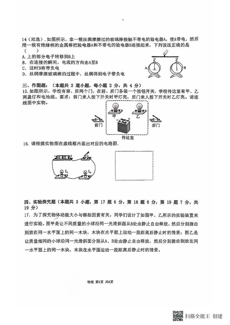 河南省新乡市辉县市第一初级中学2024-2025学年九年级上学期10月月考物理试题03