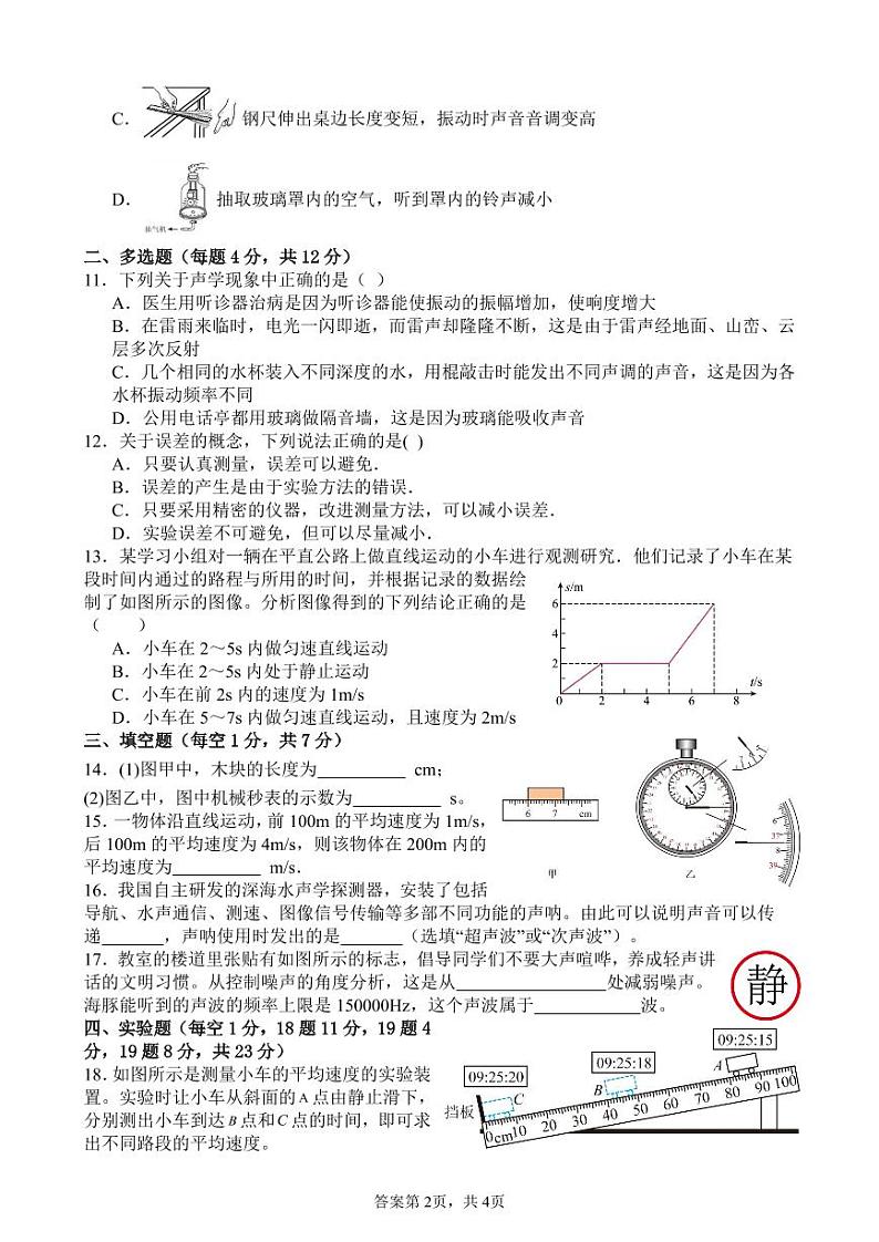 山东省聊城市莘县翔宇学校2024-2025学年八年级上学期10月月考物理试题第2页