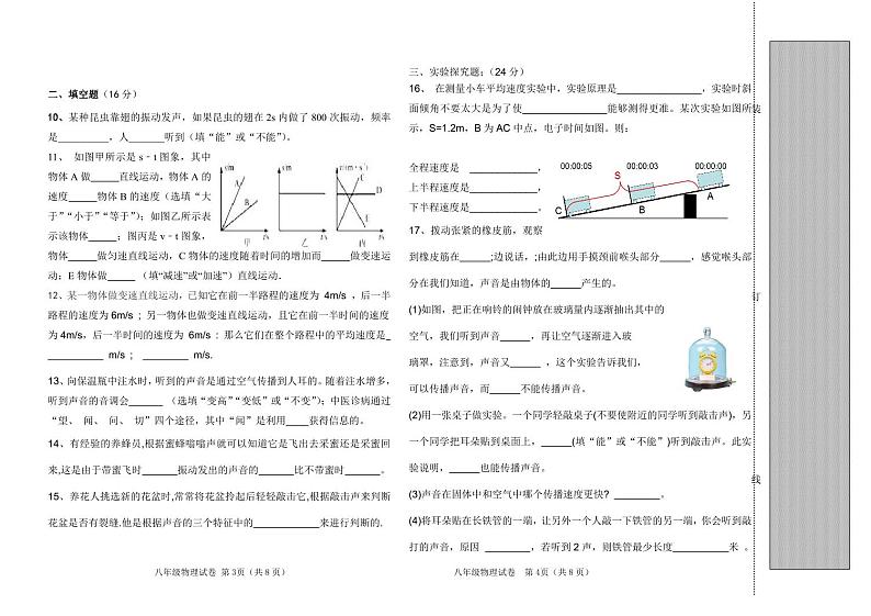 辽宁省阜新市太平区阜新市第四中学2024-2025学年八年级上学期10月月考物理试题第2页