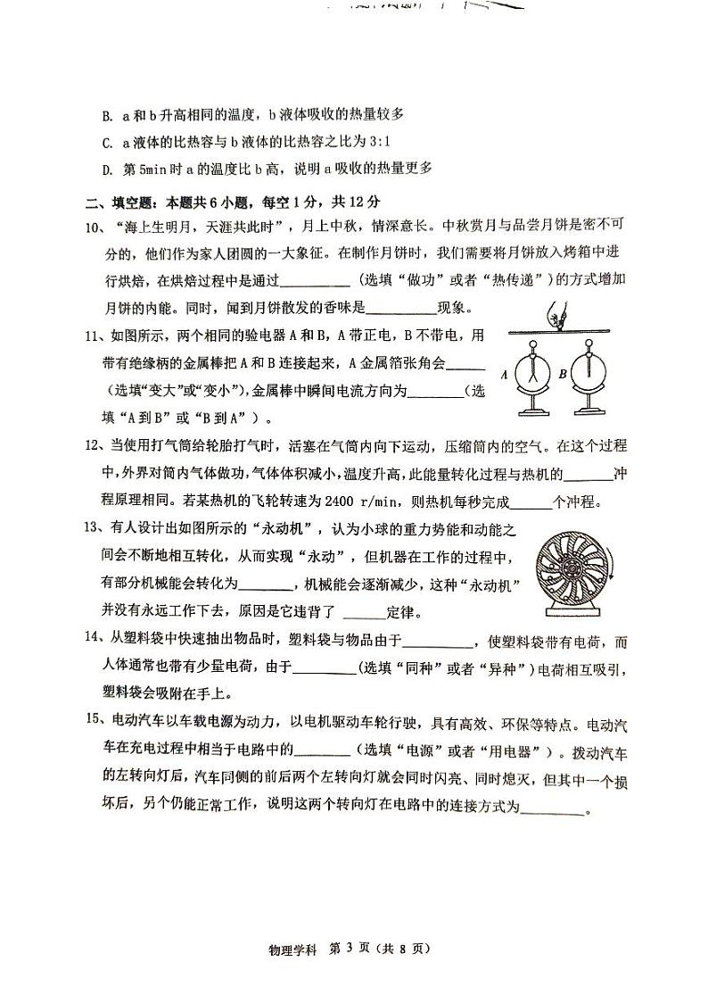 辽宁省沈阳市大东区第一协作体2024-2025学年度九年级上学期10月月考物理试题第3页
