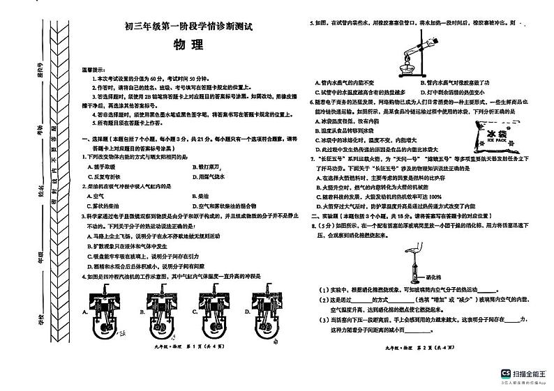 内蒙古赤峰市翁牛特旗乌丹第三中学2024-2025学年九年级上学期第一次月考物理试卷第1页