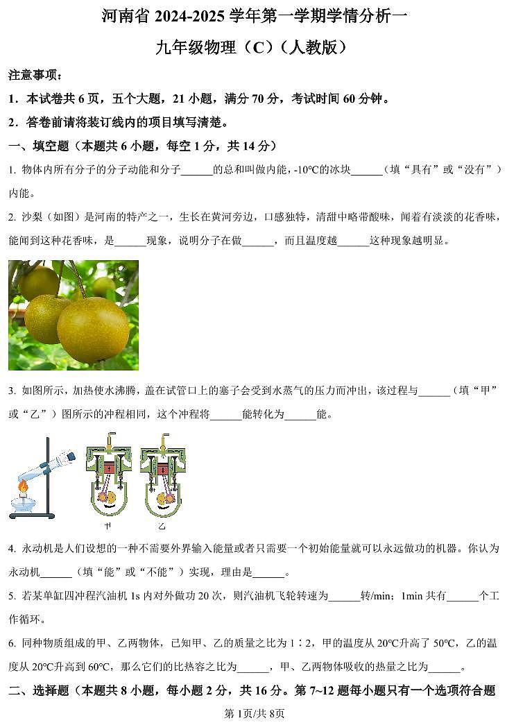 2024-2025学年河南省洛阳市九上第一次月考物理试卷及答案第1页