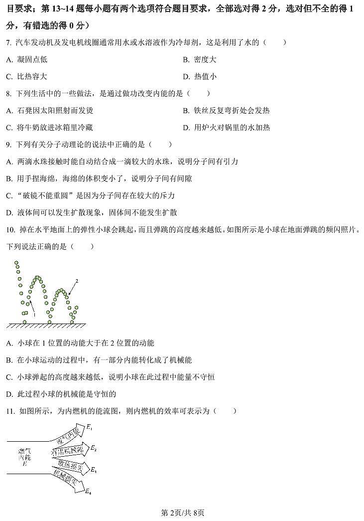 2024-2025学年河南省洛阳市九上第一次月考物理试卷及答案第2页