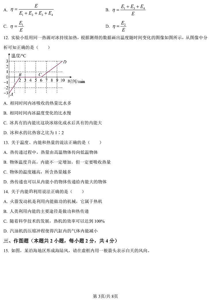 2024-2025学年河南省洛阳市九上第一次月考物理试卷及答案第3页
