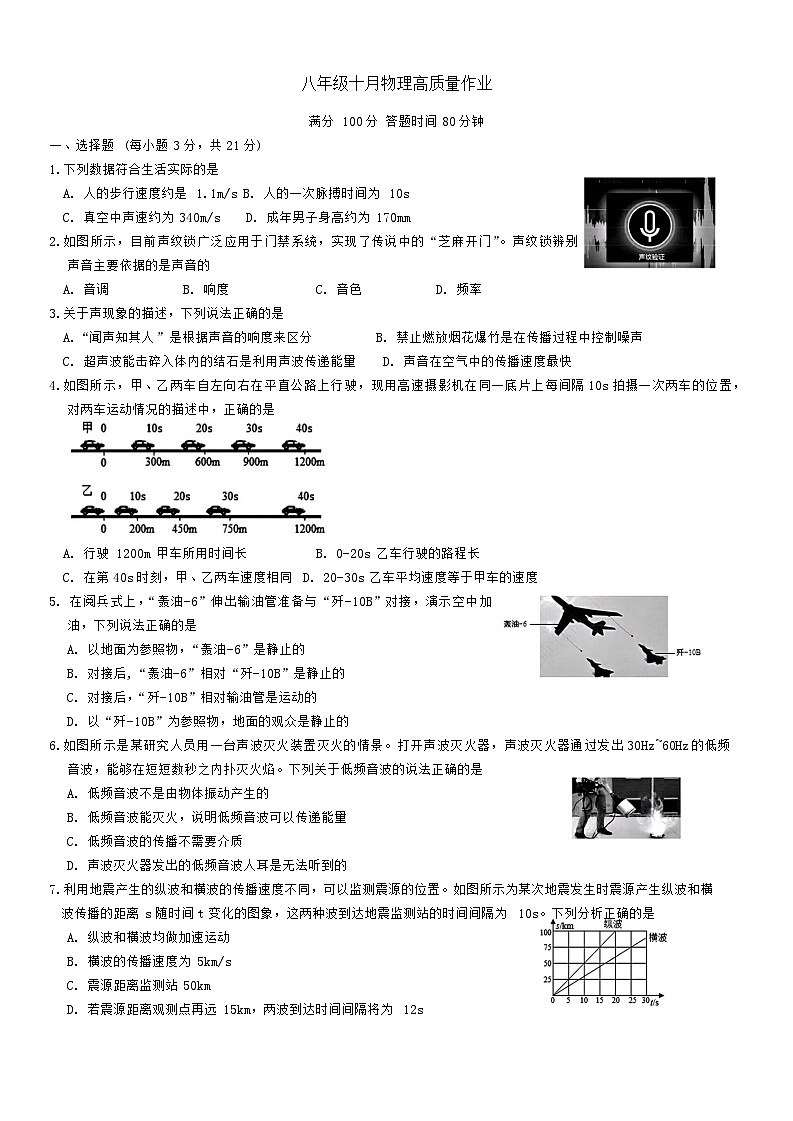 广东省珠海市凤凰中学2024-2025学年八年级上学期第一次月考物理试题第1页