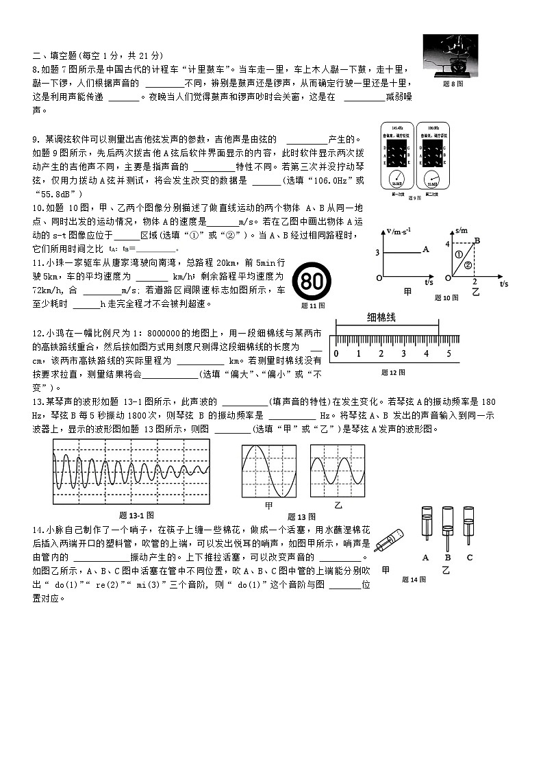 广东省珠海市凤凰中学2024-2025学年八年级上学期第一次月考物理试题第2页