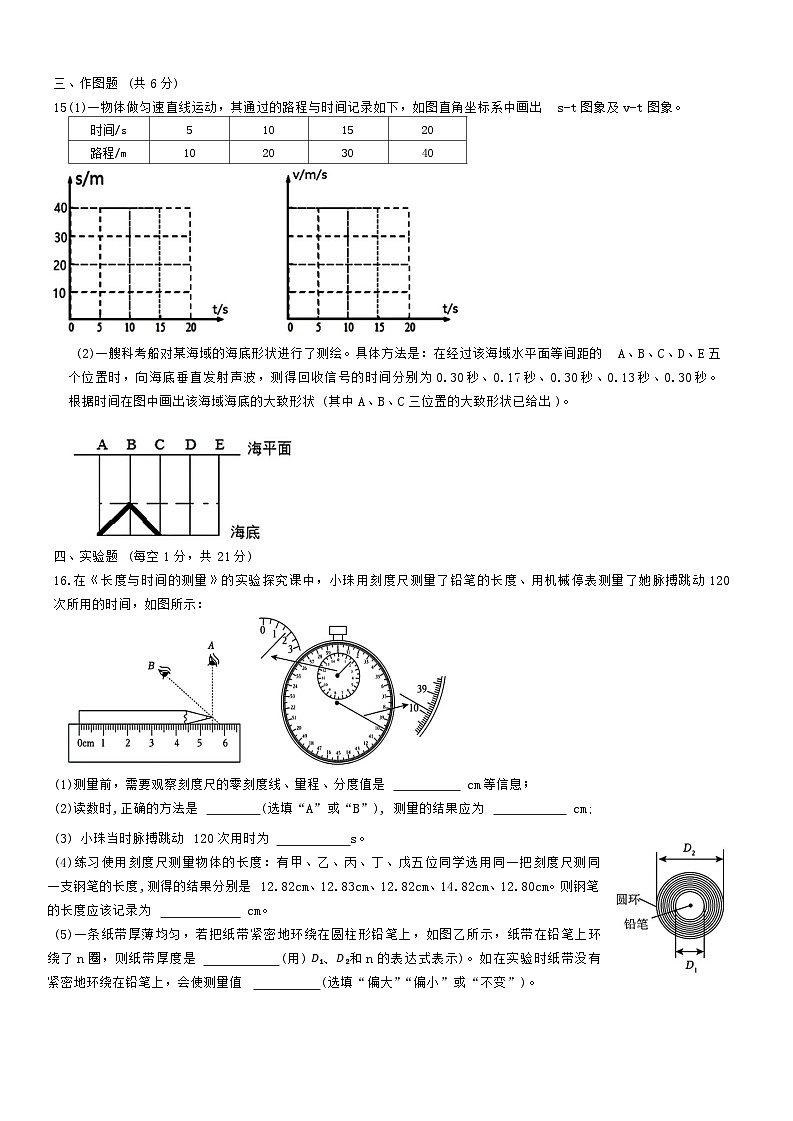 广东省珠海市凤凰中学2024-2025学年八年级上学期第一次月考物理试题第3页