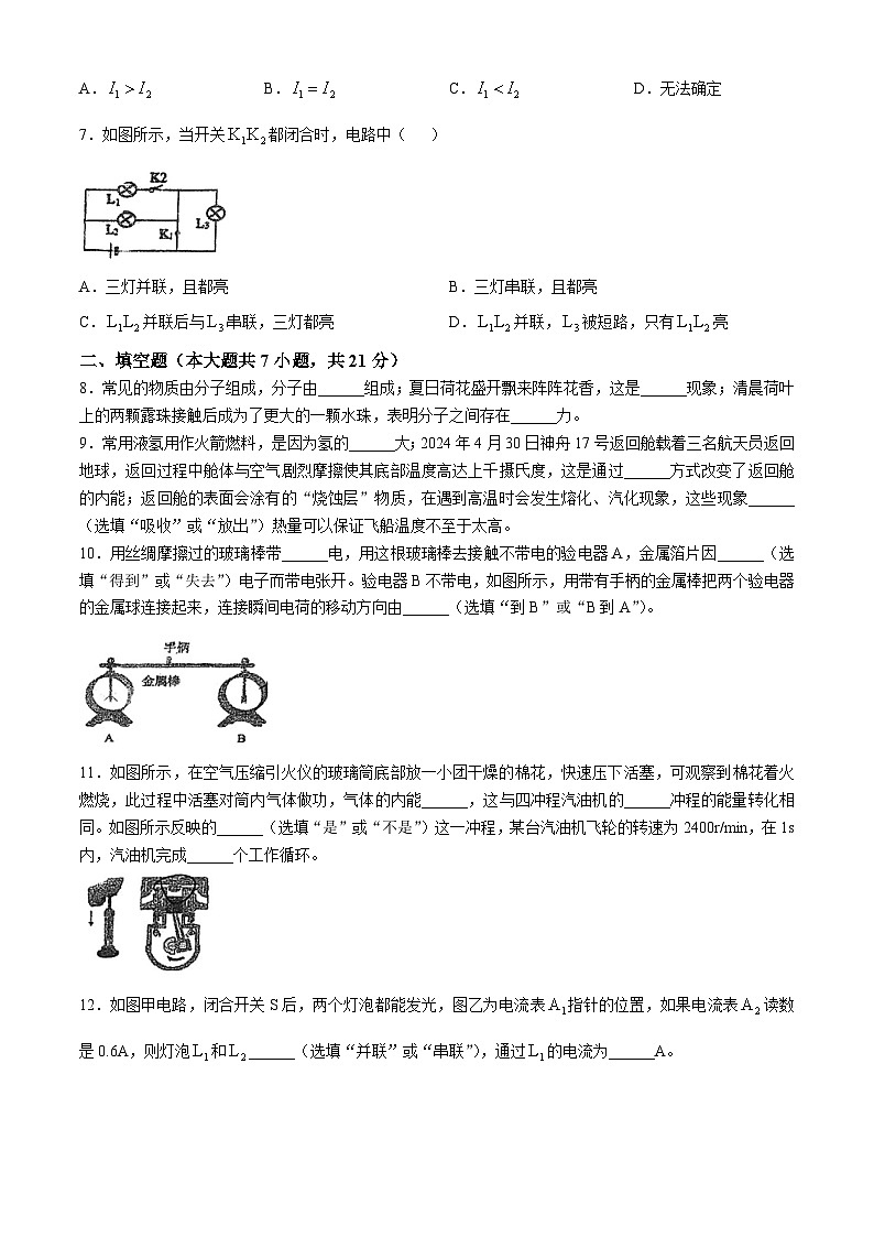 广东省江门市第一实验学校2024-2025学年九年级上学期第一次月考物理试题(无答案)第2页