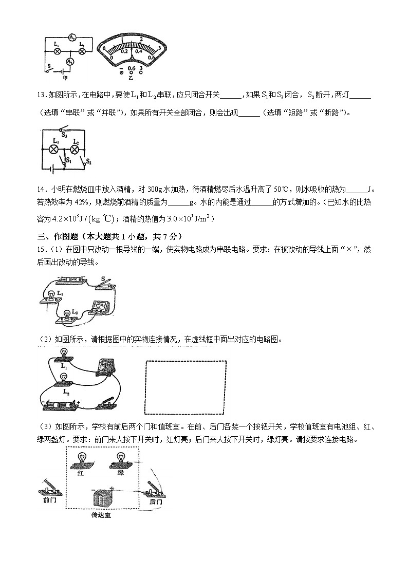 广东省江门市第一实验学校2024-2025学年九年级上学期第一次月考物理试题(无答案)第3页