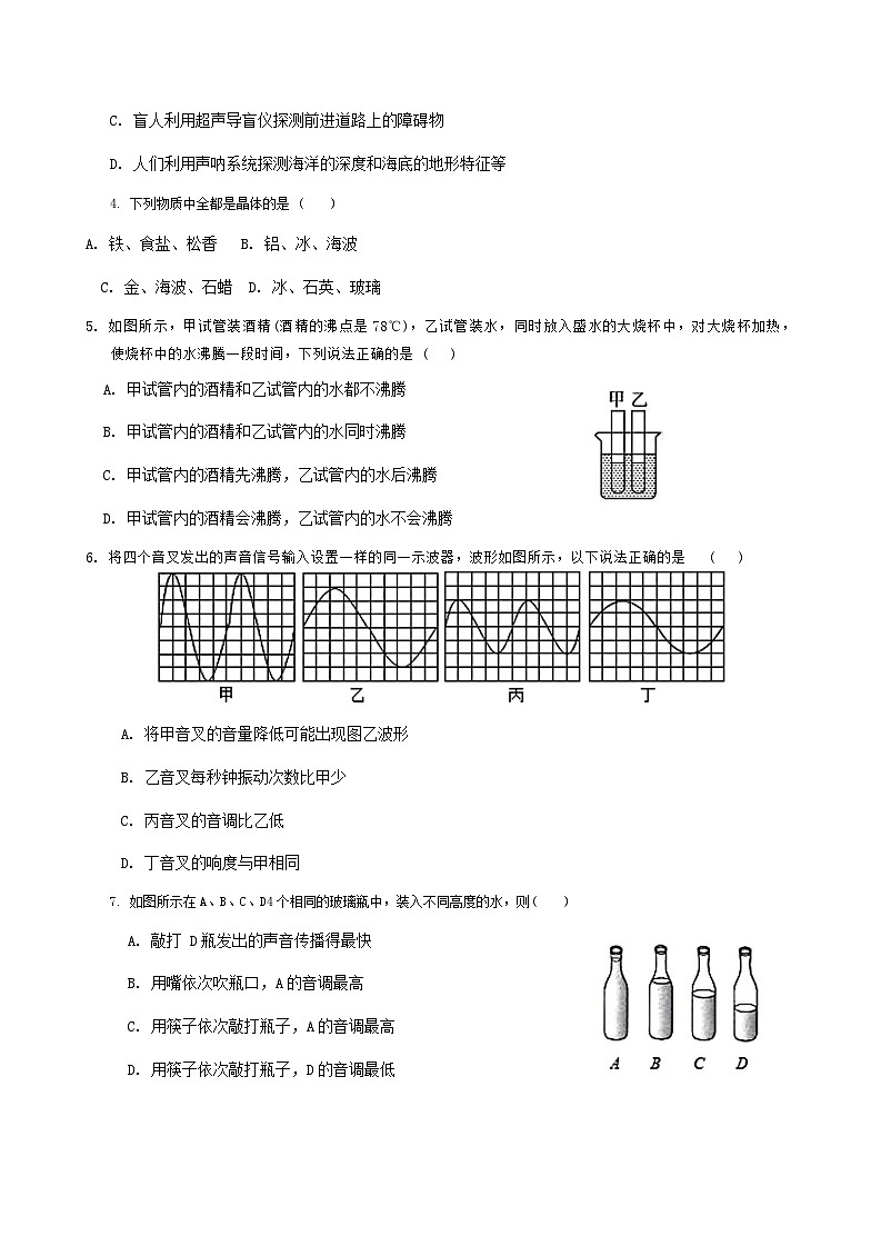 广东省珠海市九洲中学2024-2025学年八年级上学期第一次月考物理试题第2页