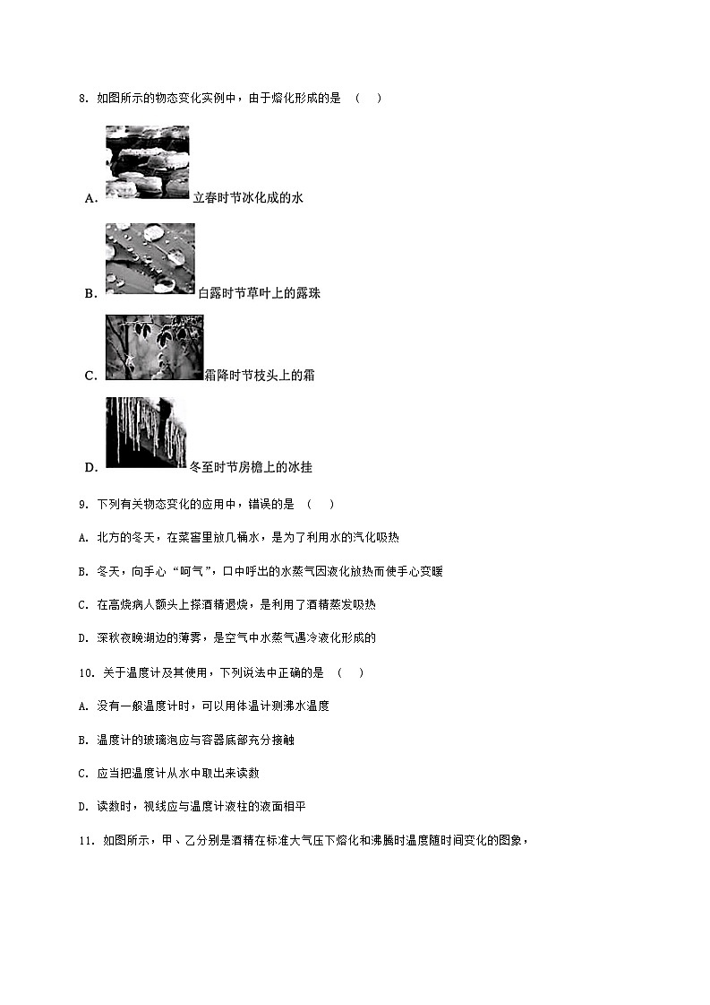 广东省珠海市九洲中学2024-2025学年八年级上学期第一次月考物理试题第3页