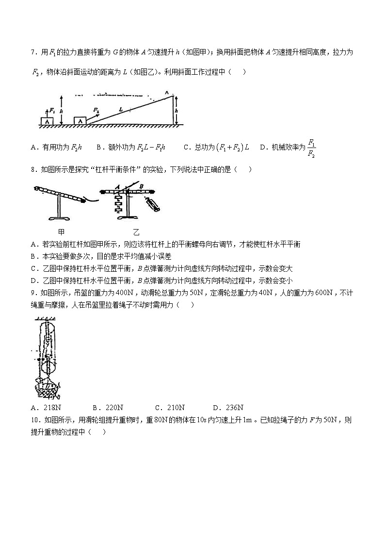 江苏省苏州园区星浦实验中学2024-2025学年九年级上学期9月月考物理试题(无答案)第2页