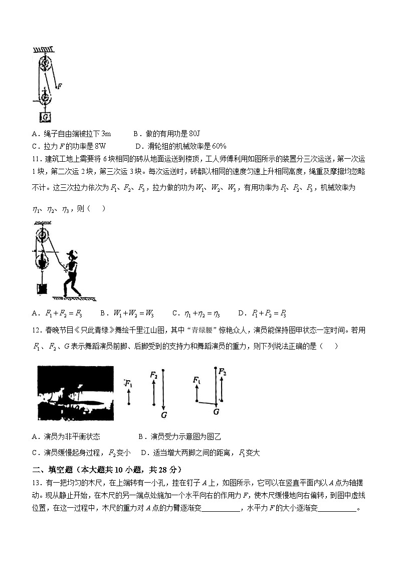 江苏省苏州园区星浦实验中学2024-2025学年九年级上学期9月月考物理试题(无答案)第3页