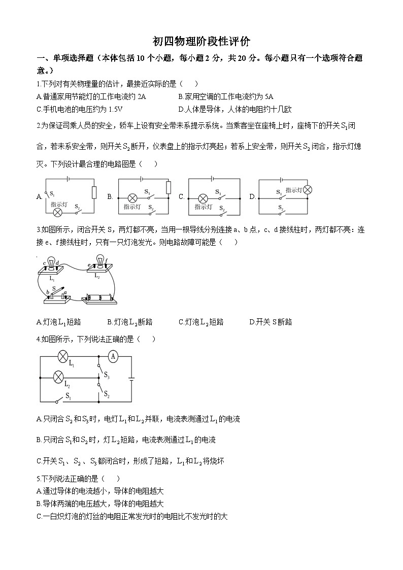 山东省淄博市张店第九中学2024-2025学年九年级上学期第一次月考物理试卷第1页