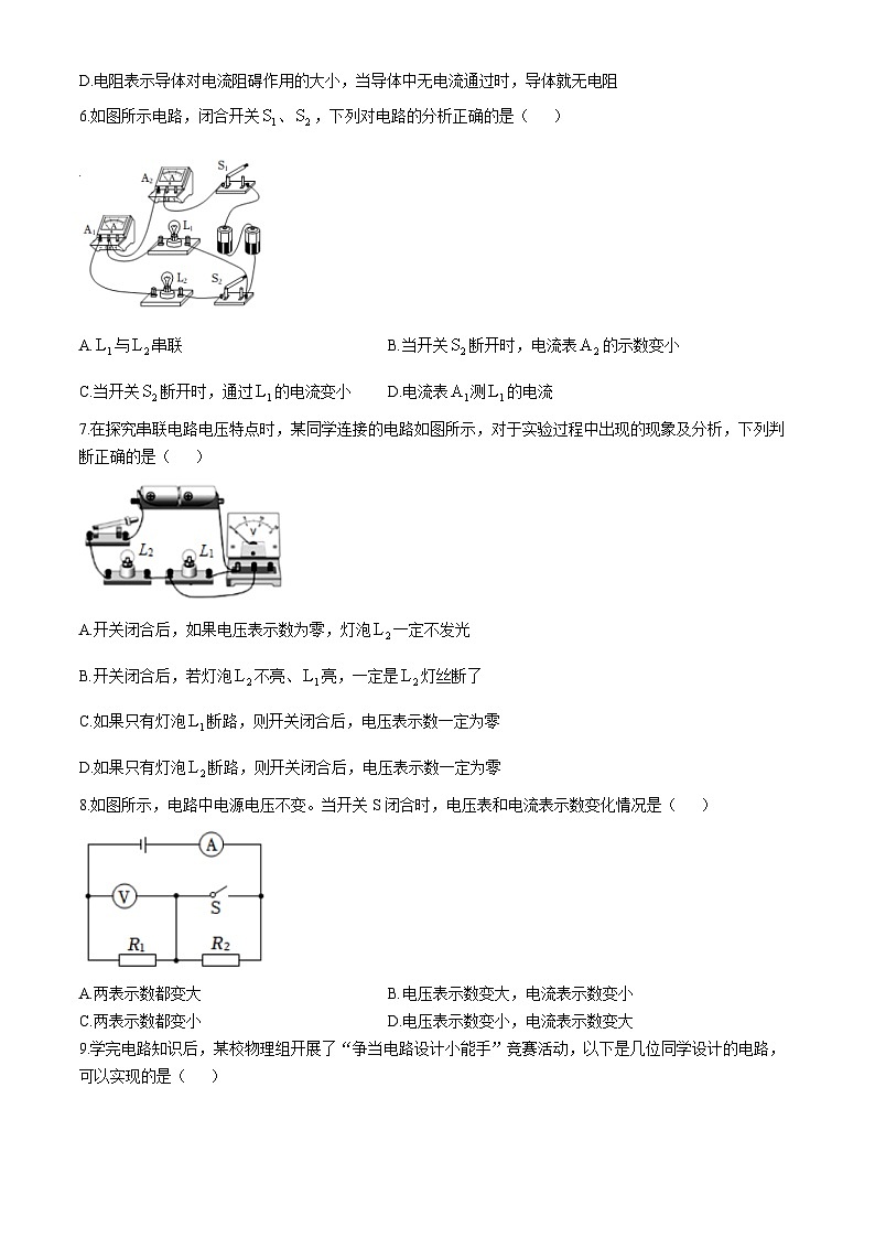 山东省淄博市张店第九中学2024-2025学年九年级上学期第一次月考物理试卷第2页