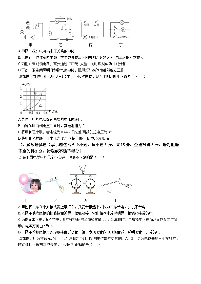 山东省淄博市张店第九中学2024-2025学年九年级上学期第一次月考物理试卷第3页