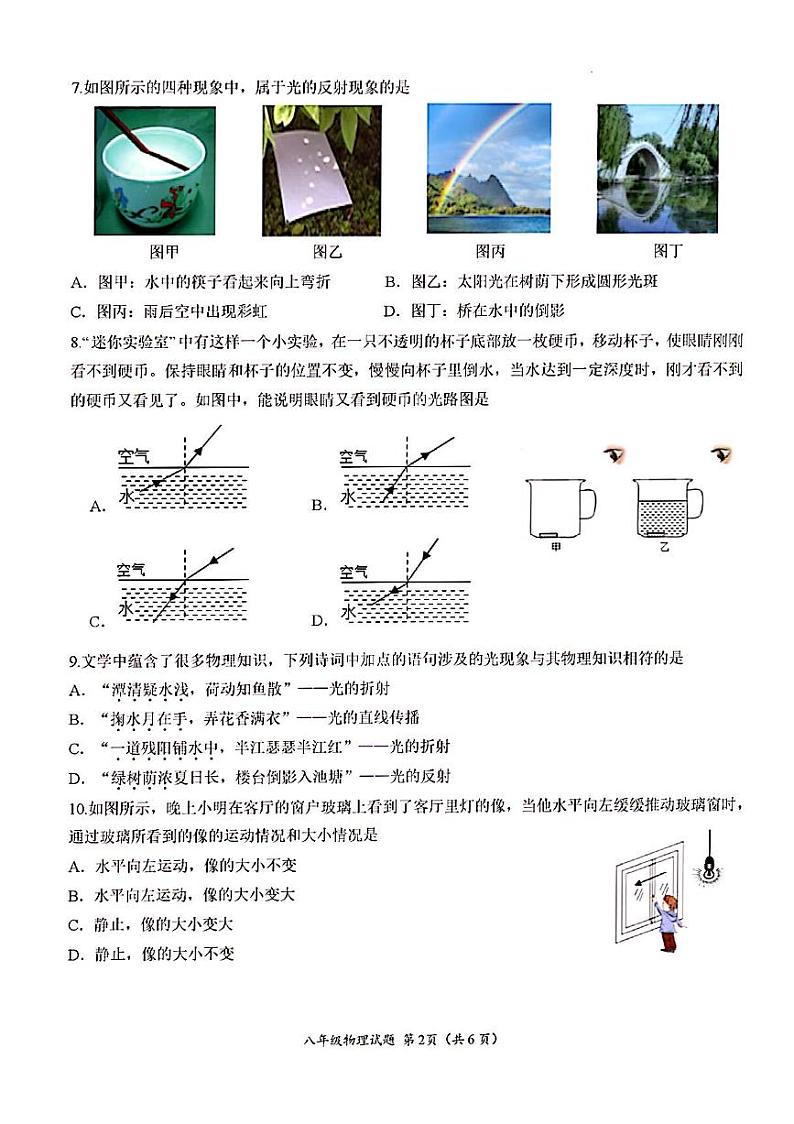 2023-2024年济南市槐荫区八年级物理上册期中考试及其答案02