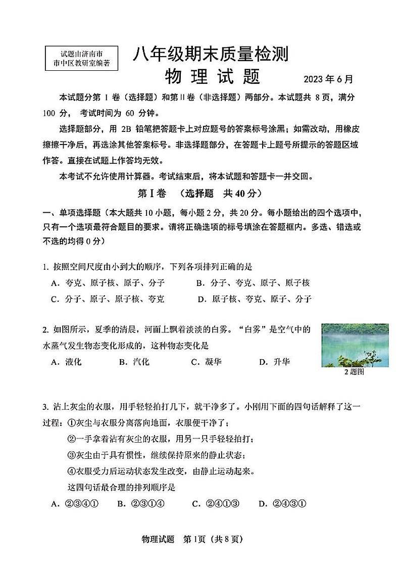 2023年济南市市中区八年级物理下学期期末考试及其答案01