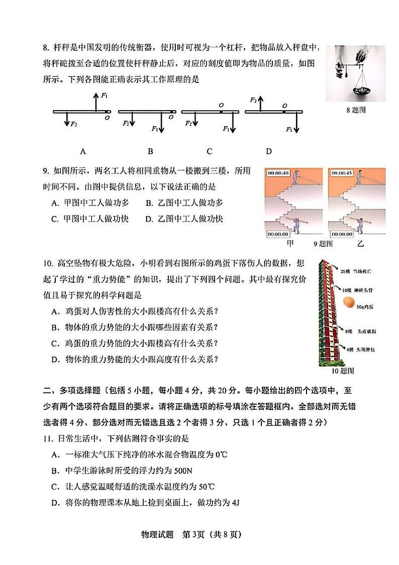 2023年济南市市中区八年级物理下学期期末考试及其答案03