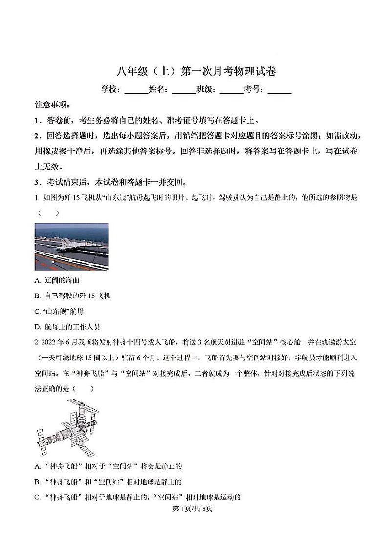2024年济南市槐荫区八年级物理上学期月考试题及其答案解析第1页