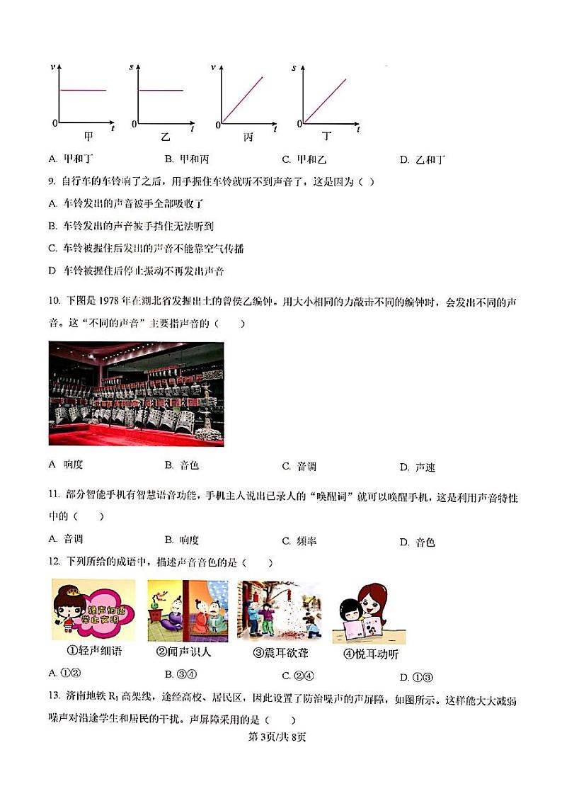 2024年济南市槐荫区八年级物理上学期月考试题及其答案解析第3页