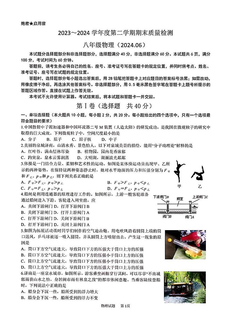 2024年济南市槐荫区八年级物理下学期期末考试及其答案第1页