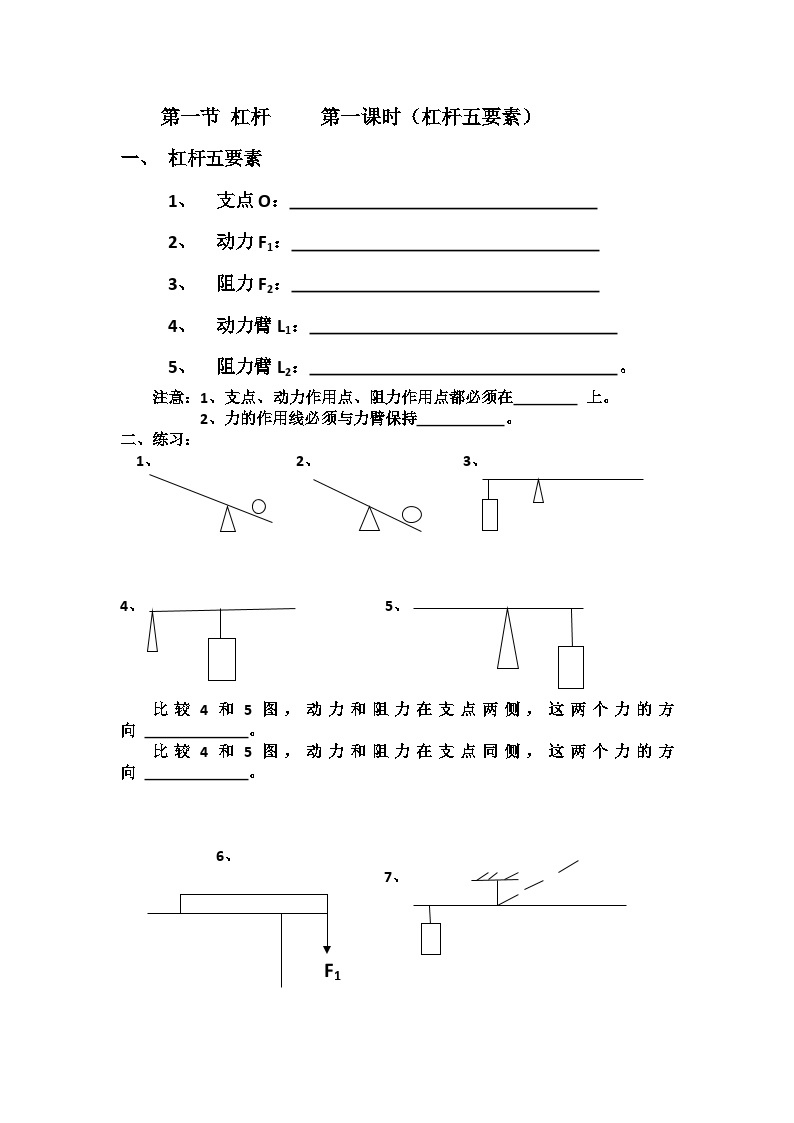 人教版初中物理八年级下册第十二章 第一节   杠杆练习