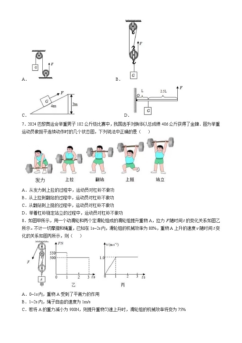 江苏省苏州市立达中学校2024-2025学年九年级上学期9月月考物理试题第2页