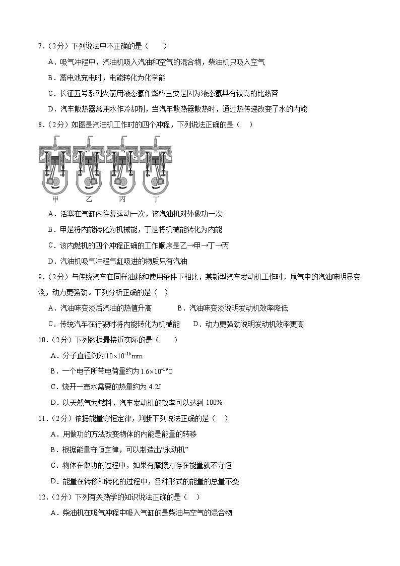 甘肃省武威市凉州区西营中学联片教研2024-2025学年九年级上学期第一次月考物理试卷第2页