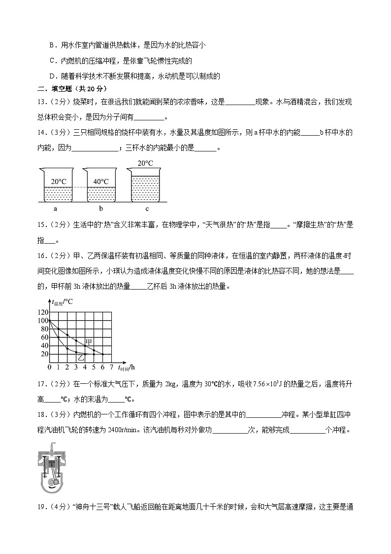 甘肃省武威市凉州区西营中学联片教研2024-2025学年九年级上学期第一次月考物理试卷第3页