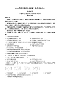 湖北省省直辖县级行政单位潜江市部分初中学校联考2024-2025学年八年级上学期10月月考物理试题