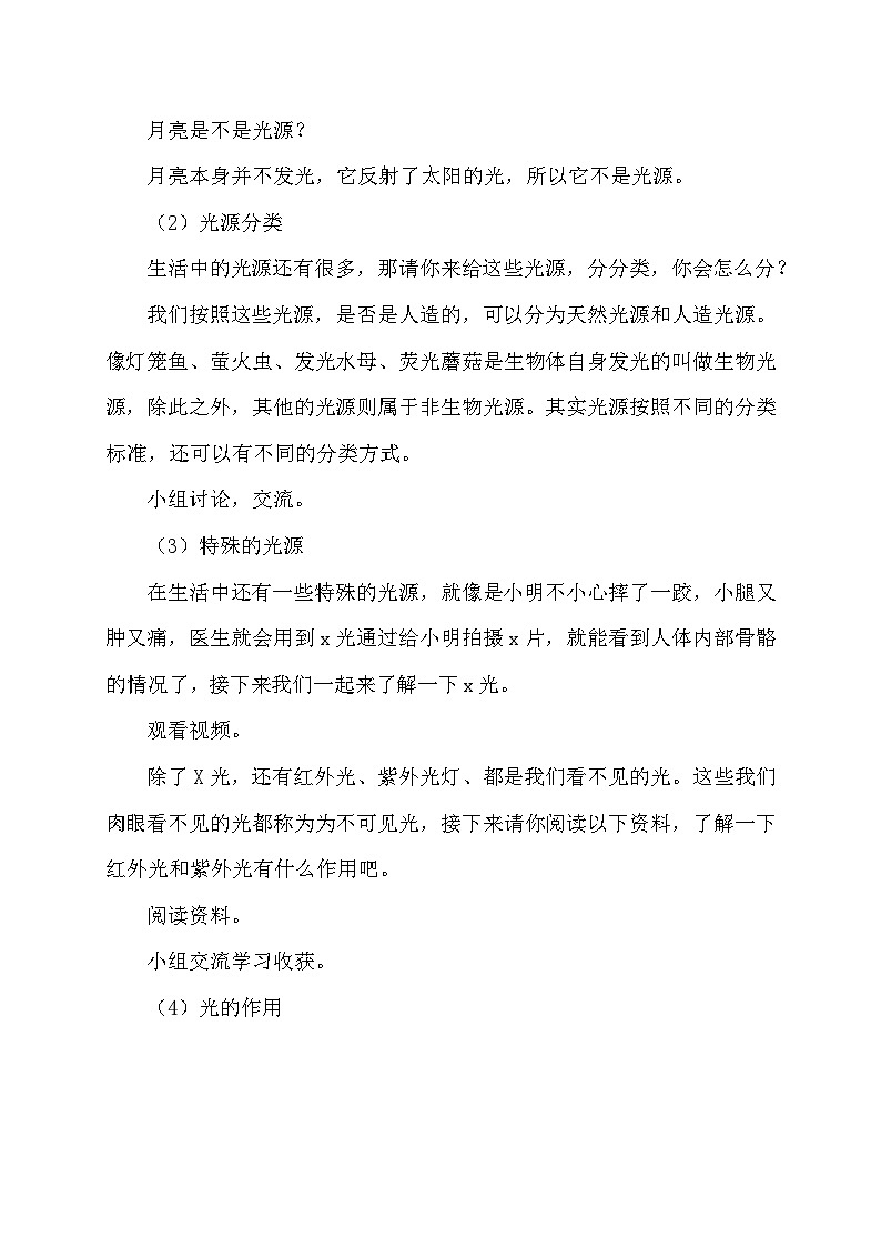 人教版（2024新版）八年級上冊物理第四章光現(xiàn)象4.1《光的直線傳播》教案第2頁