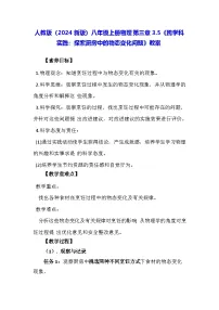 人教版（2024）八年级上册（2024）第5节 跨学科实践：探索厨房中的物态变化问题教学设计