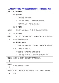 初中物理人教版(2024)八年级上册(2024)第3节 平面镜成像教案