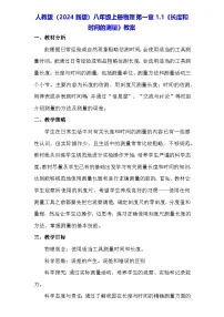 人教版（2024）八年级上册（2024）第1节 长度和时间的测量教案