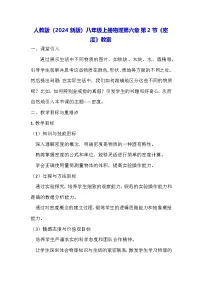 初中物理人教版（2024）八年级上册（2024）第2节 密度教案设计