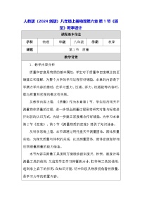 物理第1节 质量教案设计